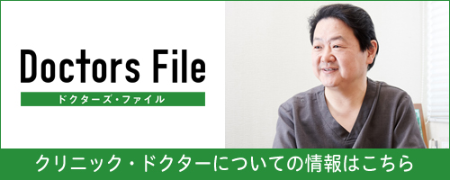 ドクターズ・ファイル